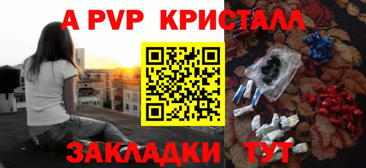 A-PVP крисы CK Кисловодск
