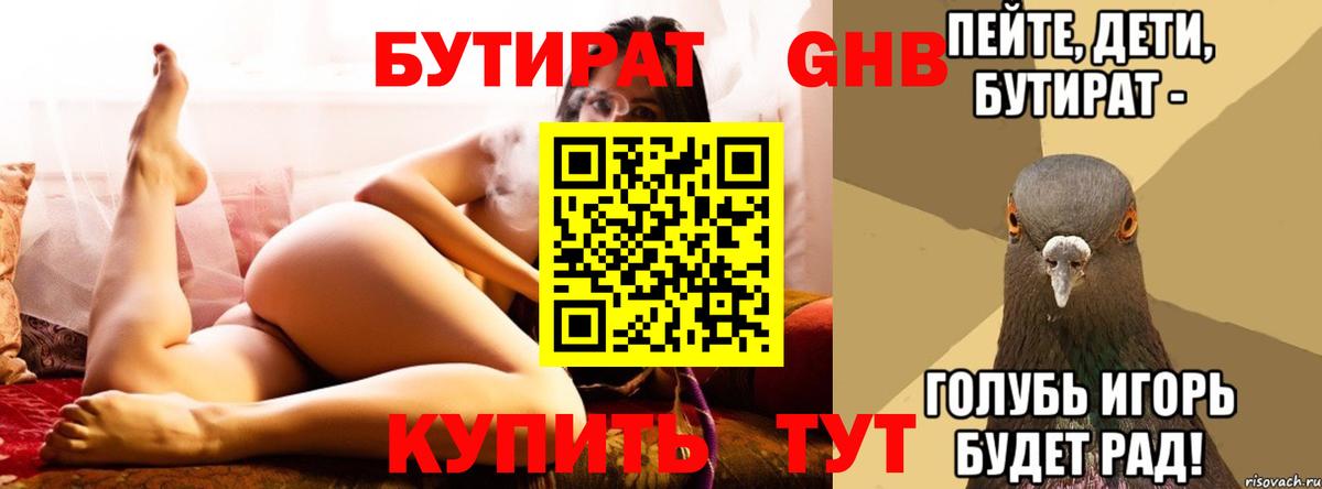 Бутират бутандиол  Вход с VPN  Кисловодск 