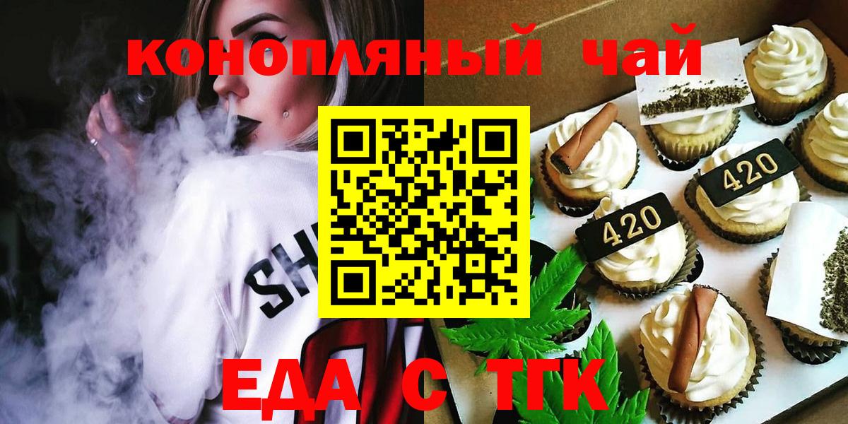 Печенье с ТГК марихуана  Вход с VPN  Кисловодск 
