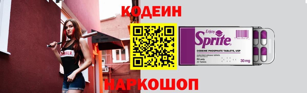Кисловодск  Кодеиновый сироп Lean Purple Drank  Вход с VPN  Кодеиновый сироп Lean Purple Drank 