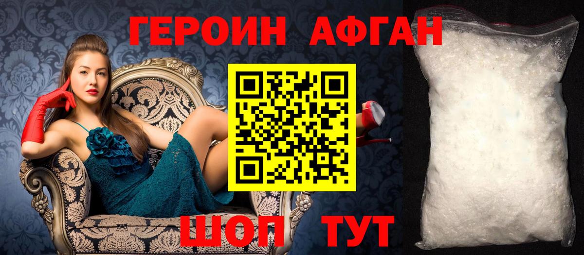 ГЕРОИН VHQ Кисловодск