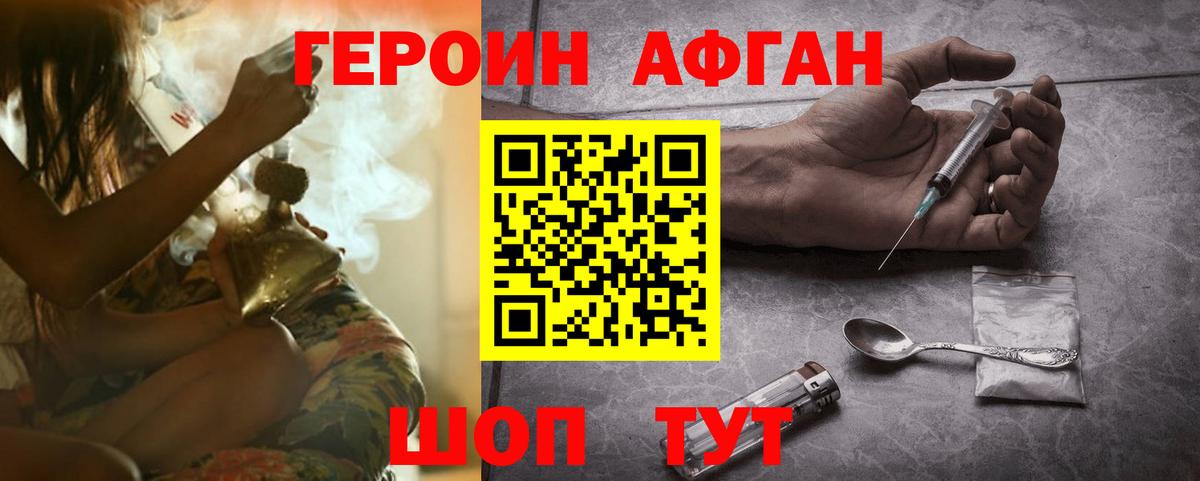 ГЕРОИН Афган  Вход с VPN  ГЕРОИН  Кисловодск 