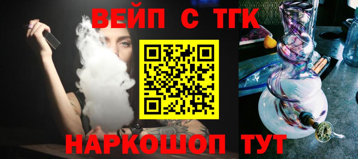 Дистиллят ТГК вейп  Дистиллят ТГК вейп  Кисловодск  Вход с VPN 